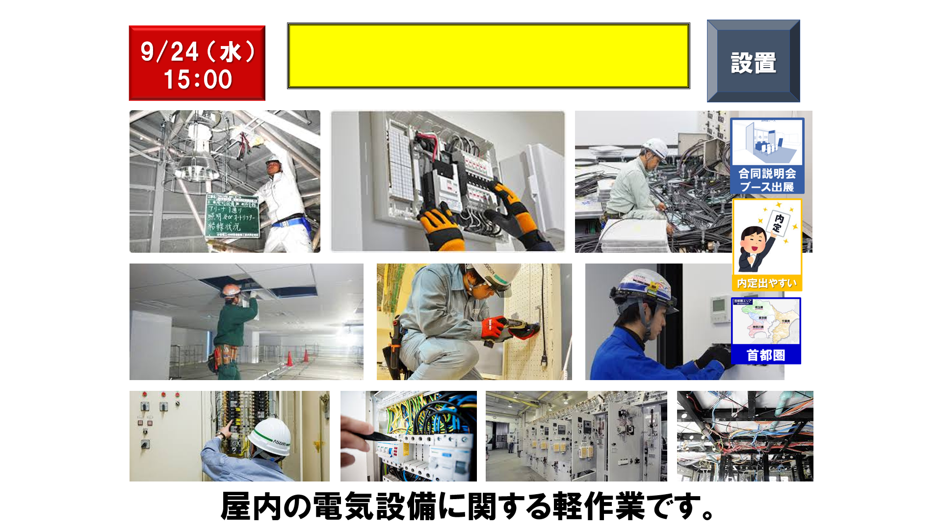 仕事、バイト、正社員